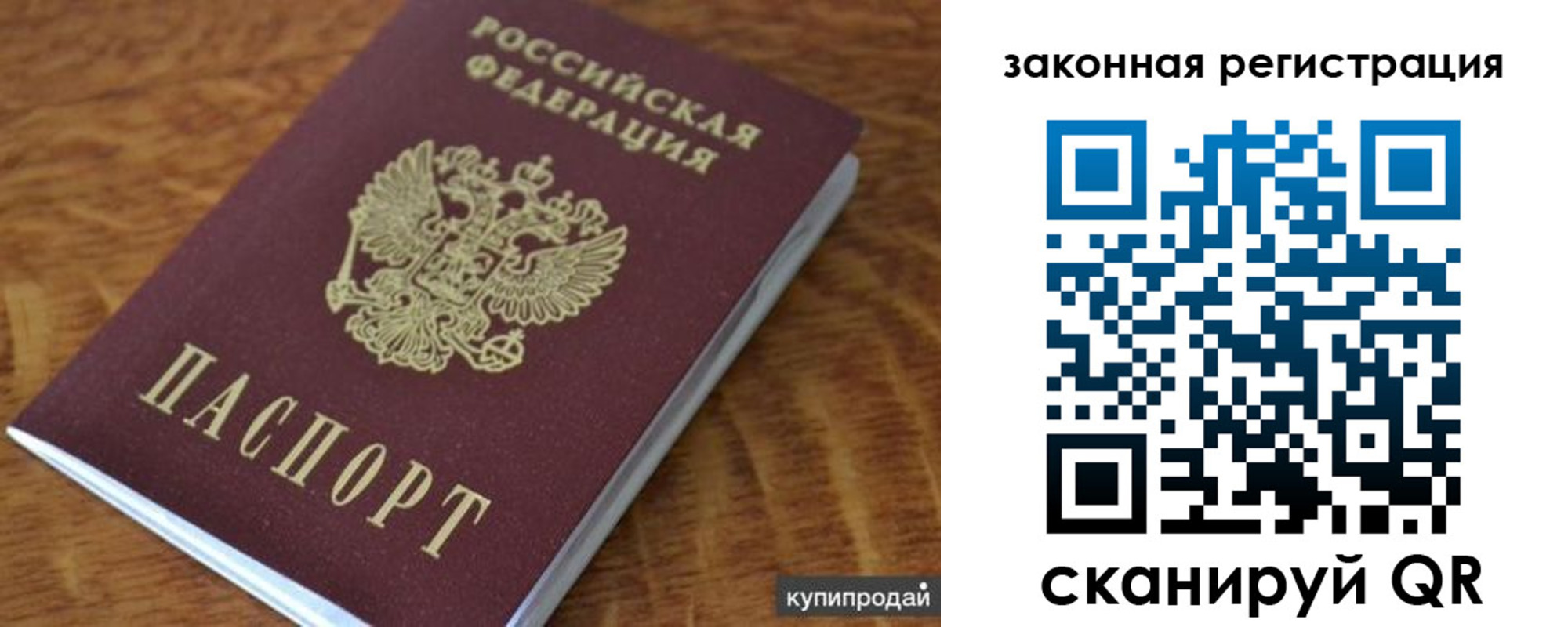 прописка гарантия в Искитиме